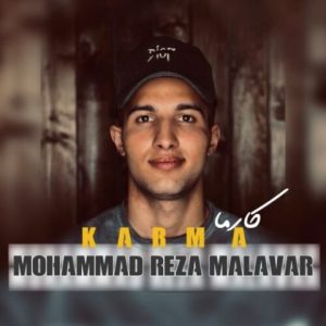 محمدرضا ملاور – کارما